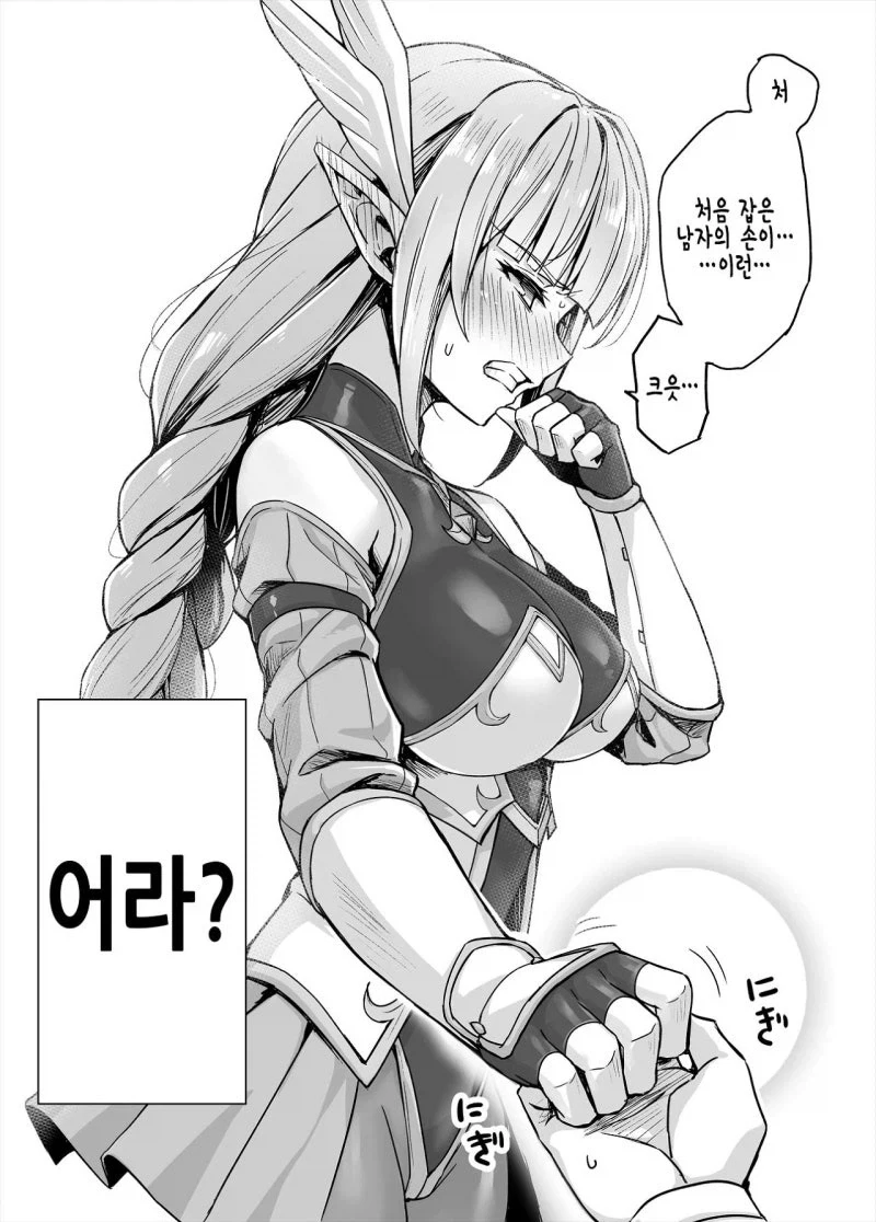 엘프의 제물이된 남자 manhaw - 이미지 3