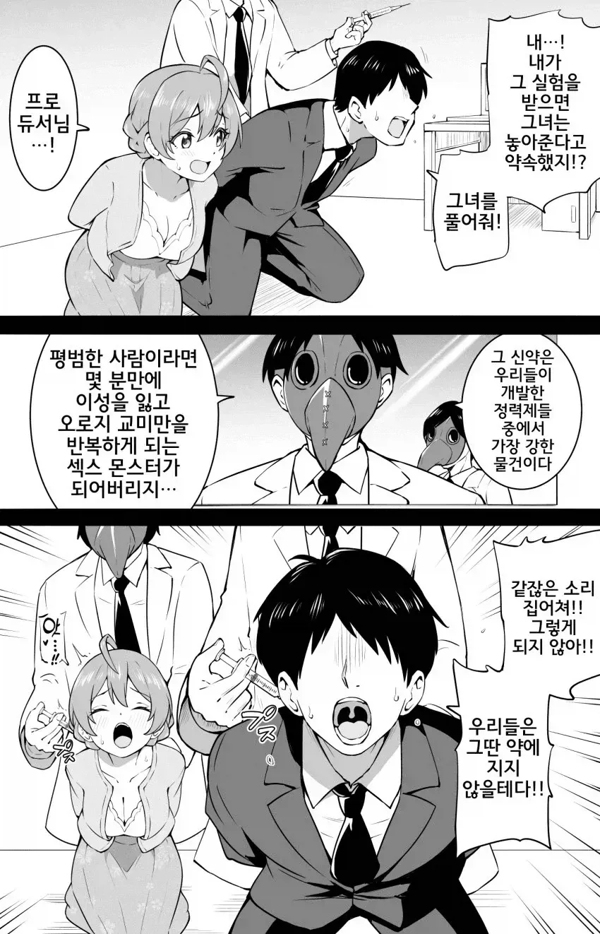 그녀대신 실험체가 되는manhaw