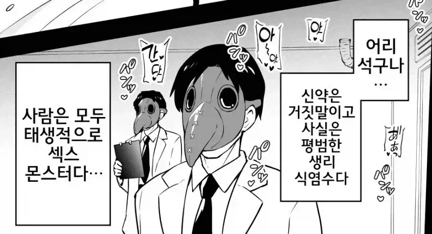 그녀대신 실험체가 되는manhaw - 이미지 2