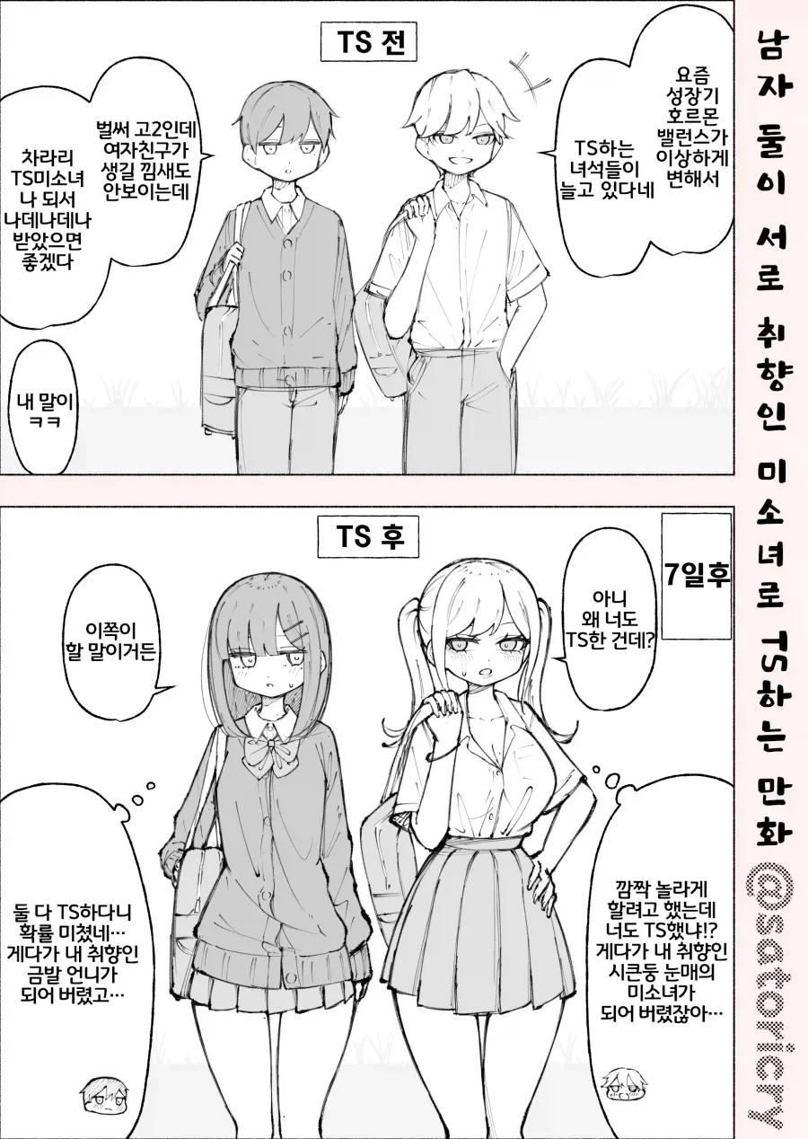 서로 취향인 manhaw