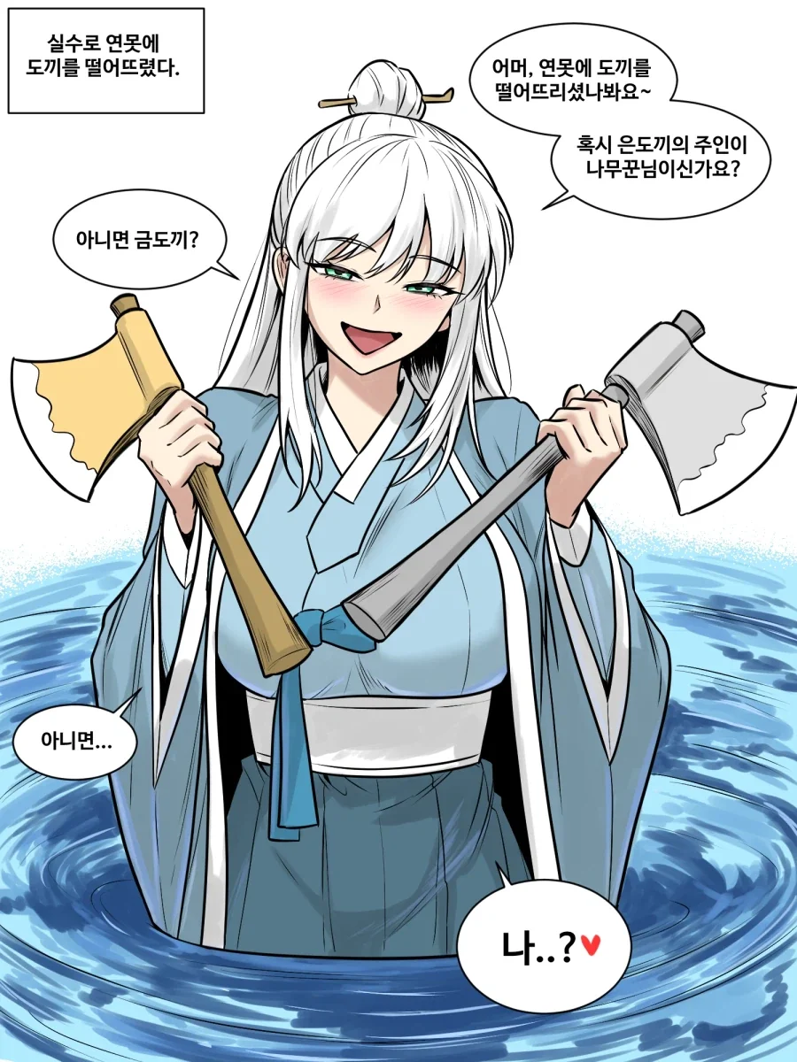 금도끼 은도끼 manhaw