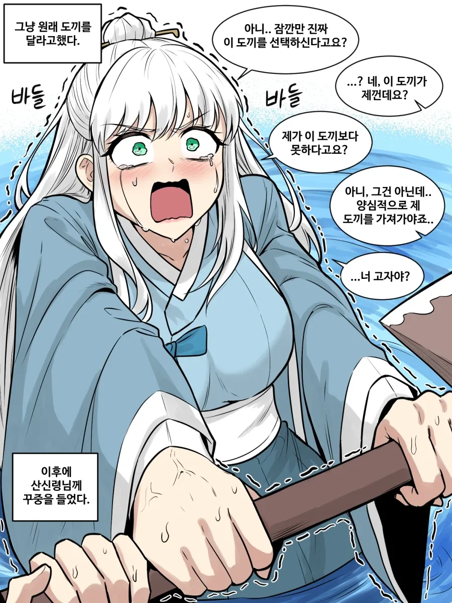 금도끼 은도끼 manhaw - 이미지 2