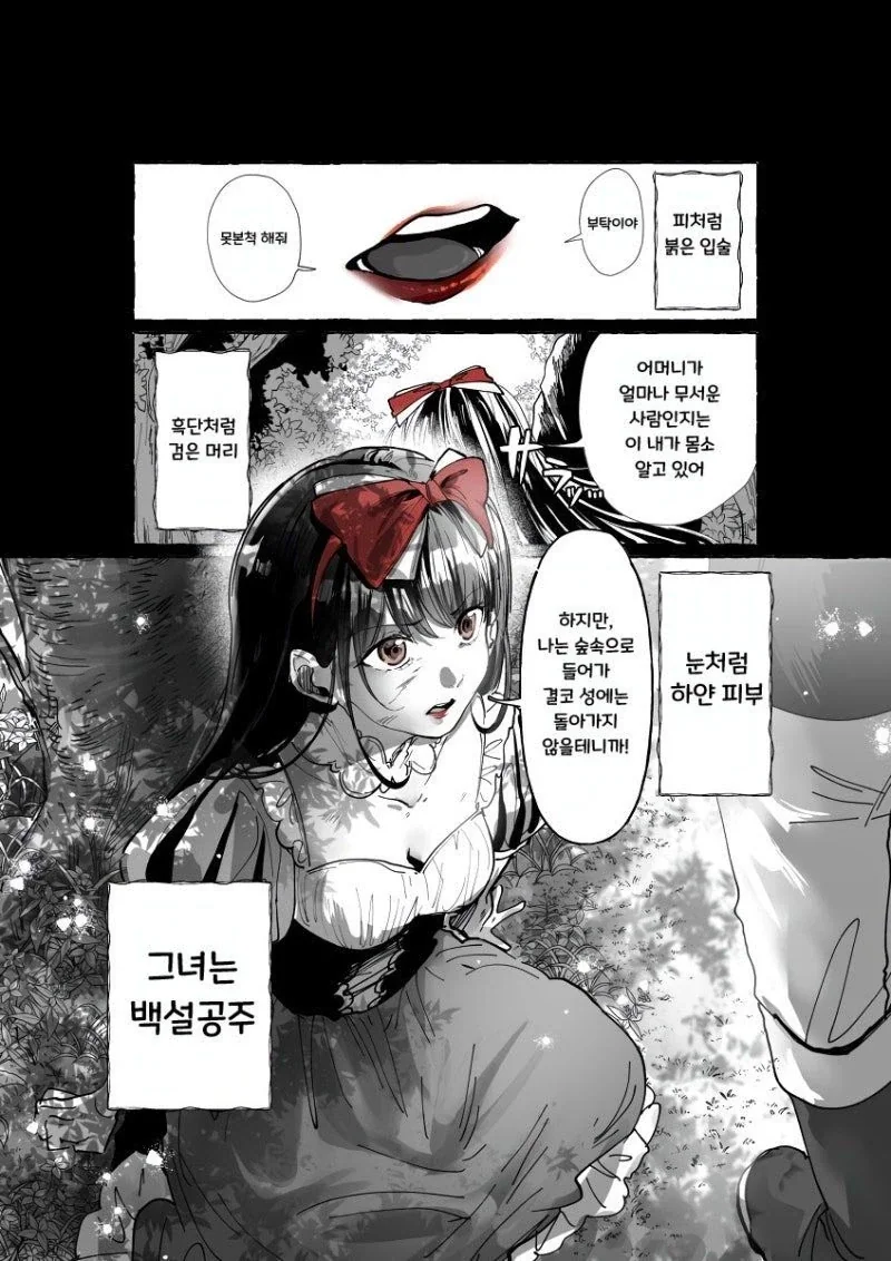 백설공주와 사냥꾼manhaw
