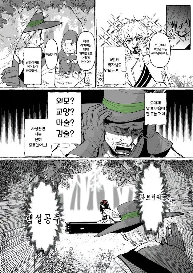 백설공주와 사냥꾼manhaw - 이미지 4