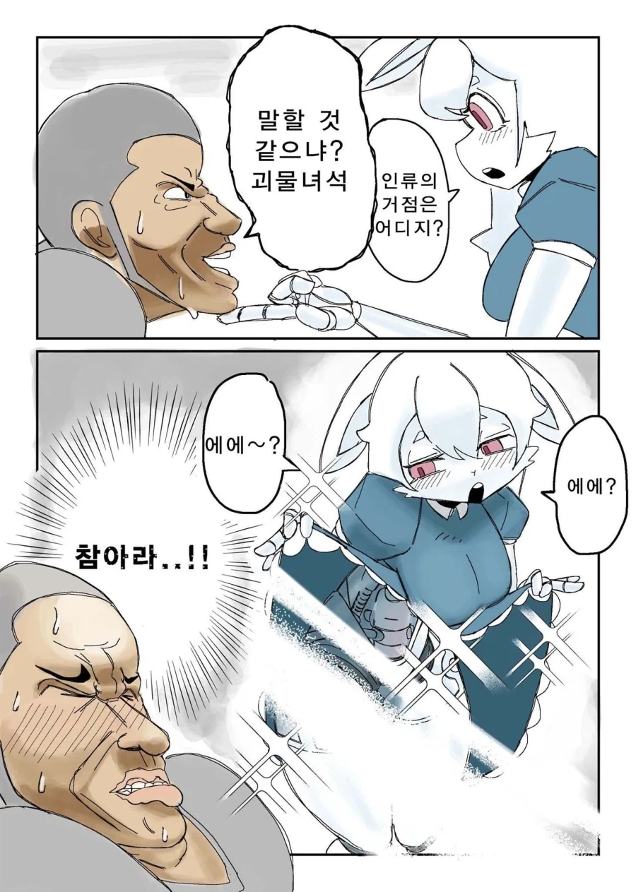 인류의 비밀기지를 말해랏manhaw