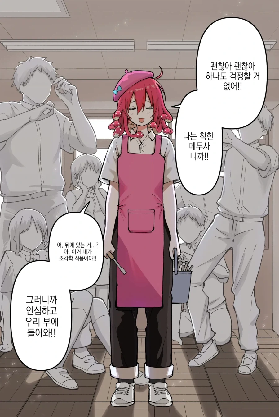 조각부에 입부를 권유하는manhaw