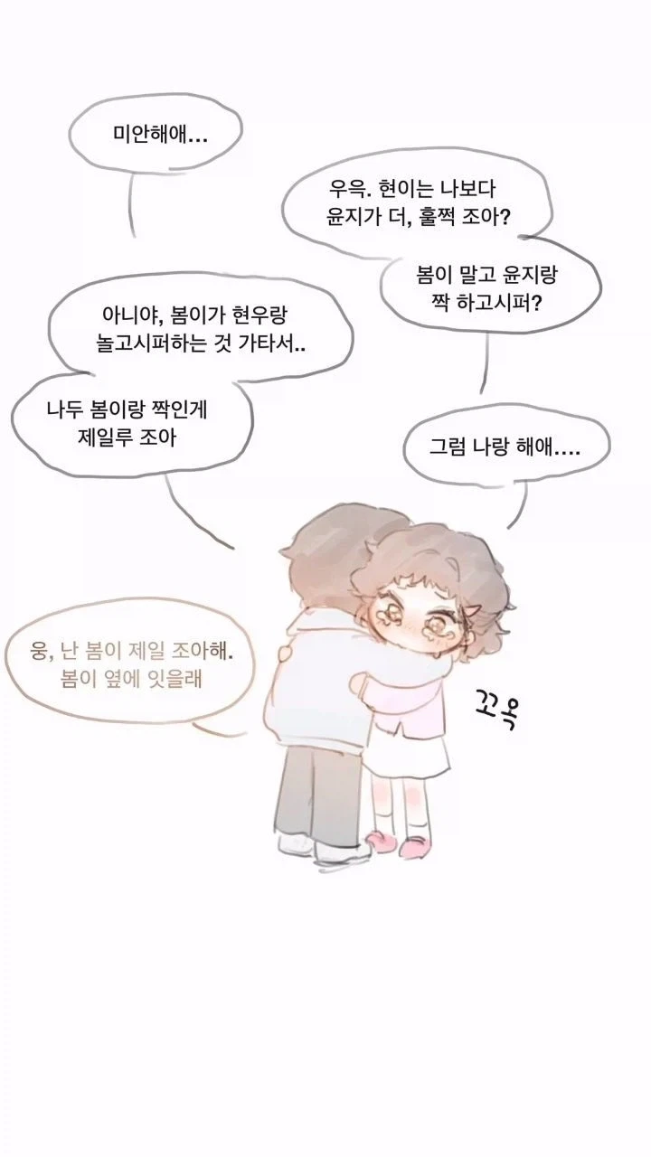 귀여운 첫사랑 manhaw - 이미지 2