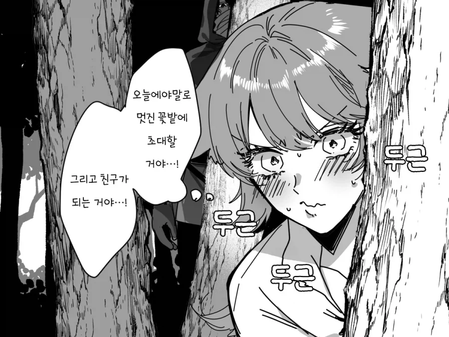 빨간망토 manhaW - 이미지 3