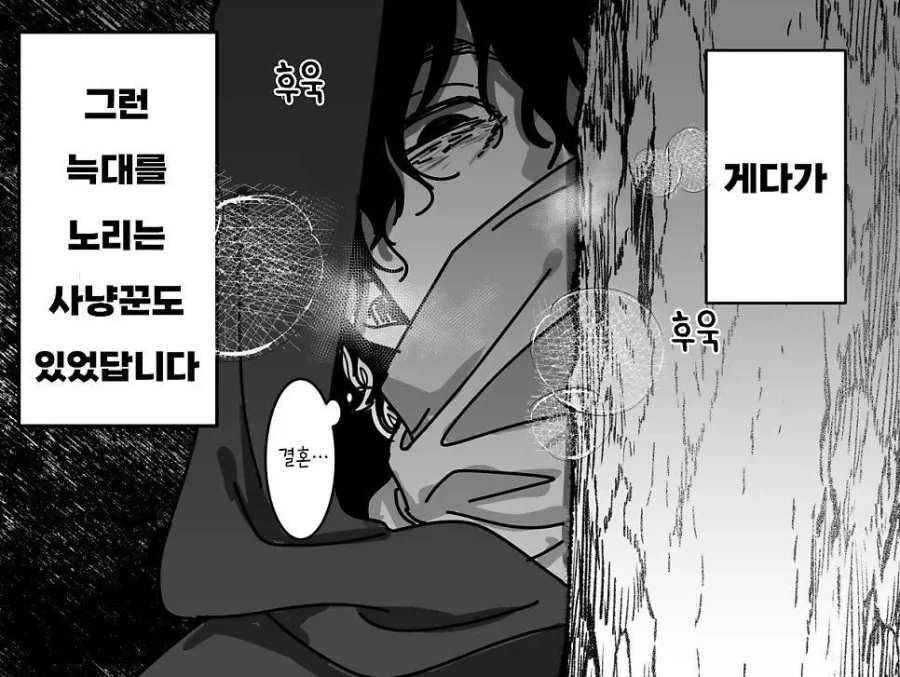빨간망토 manhaW - 이미지 4