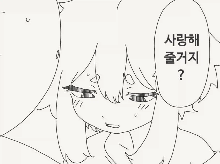 사랑해 줄꺼지? Manhaw - 이미지 2