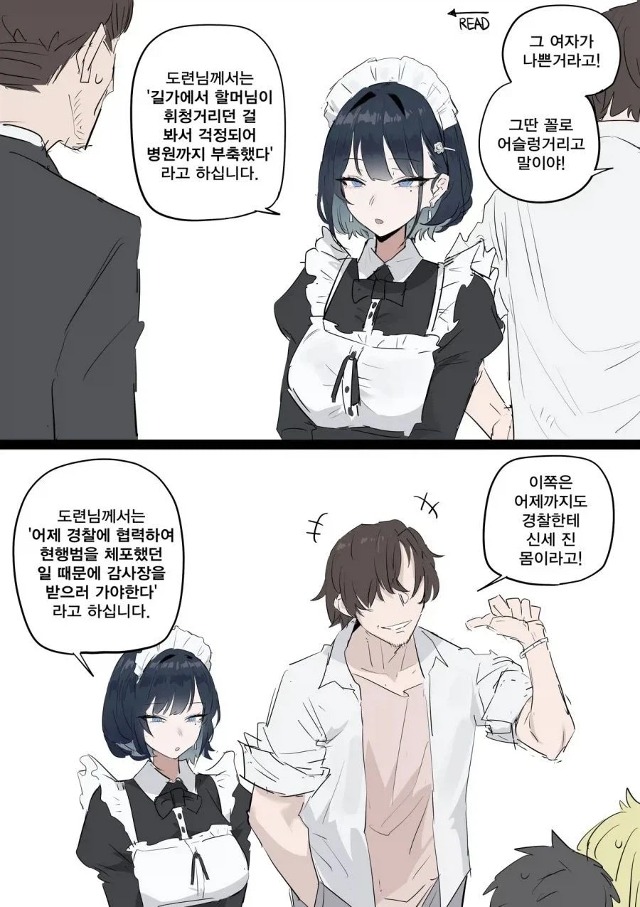 양아치주인님과 메이드 manhaW