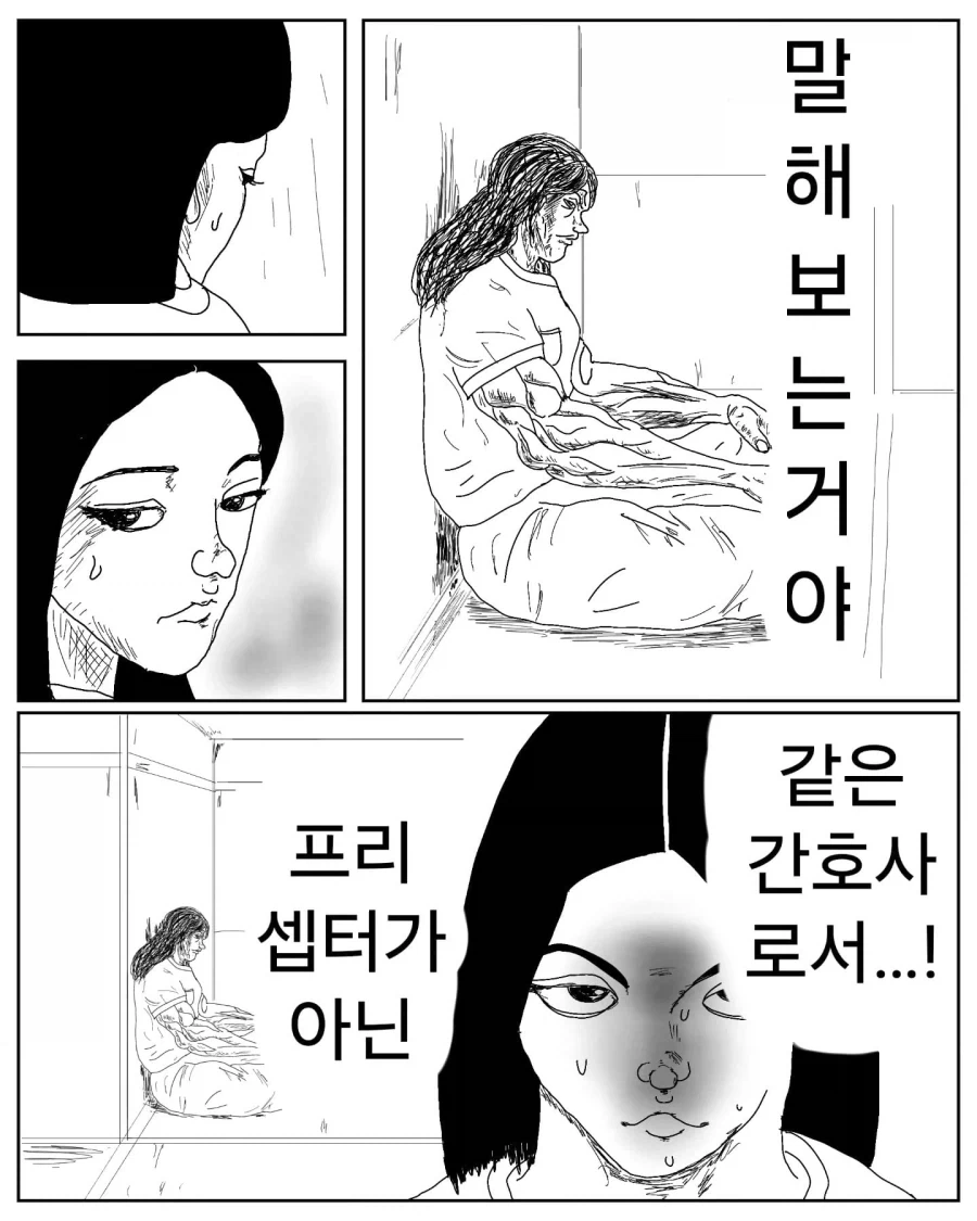 어느 한의원의 간호사 .manhwa