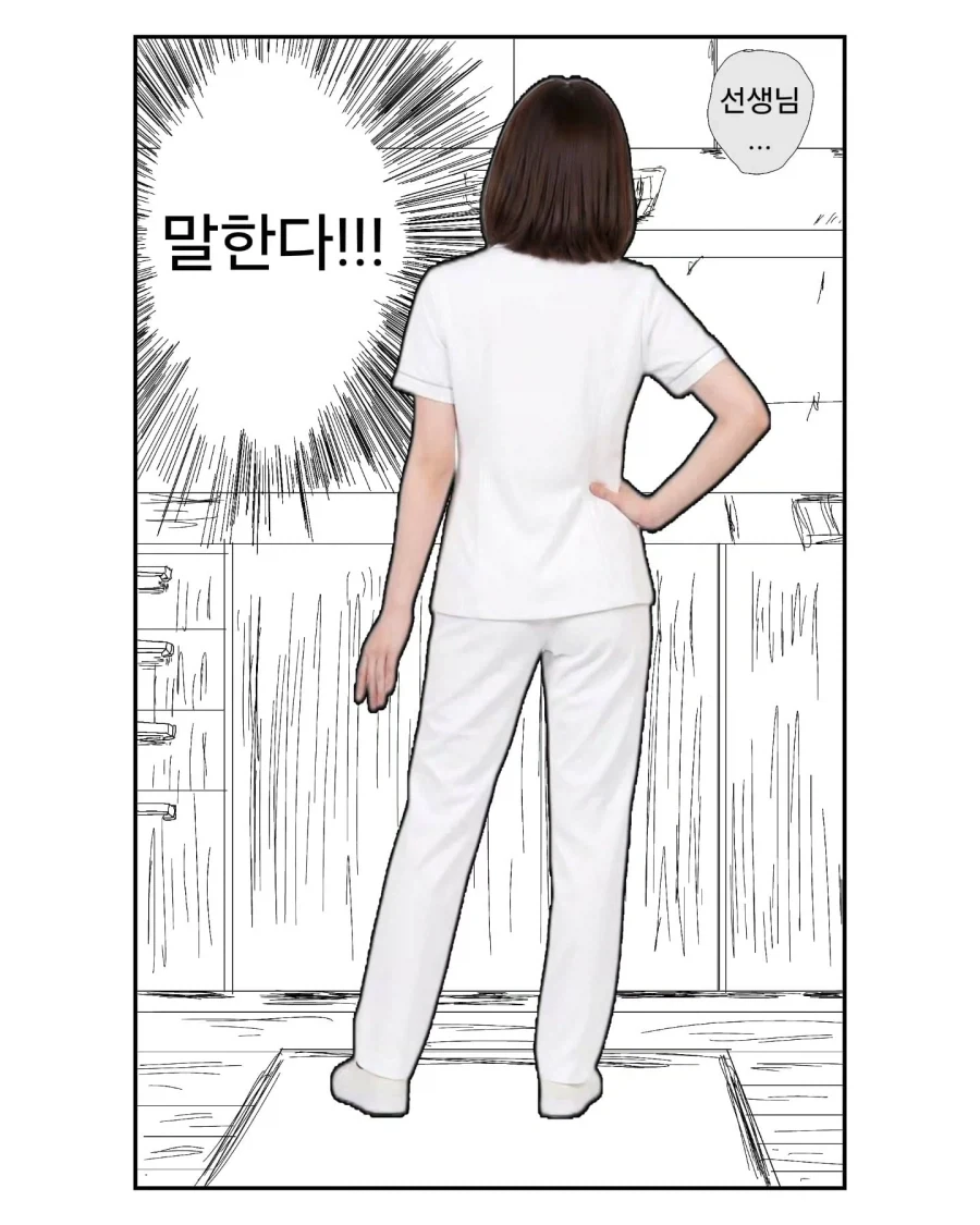 어느 한의원의 간호사 .manhwa - 이미지 3