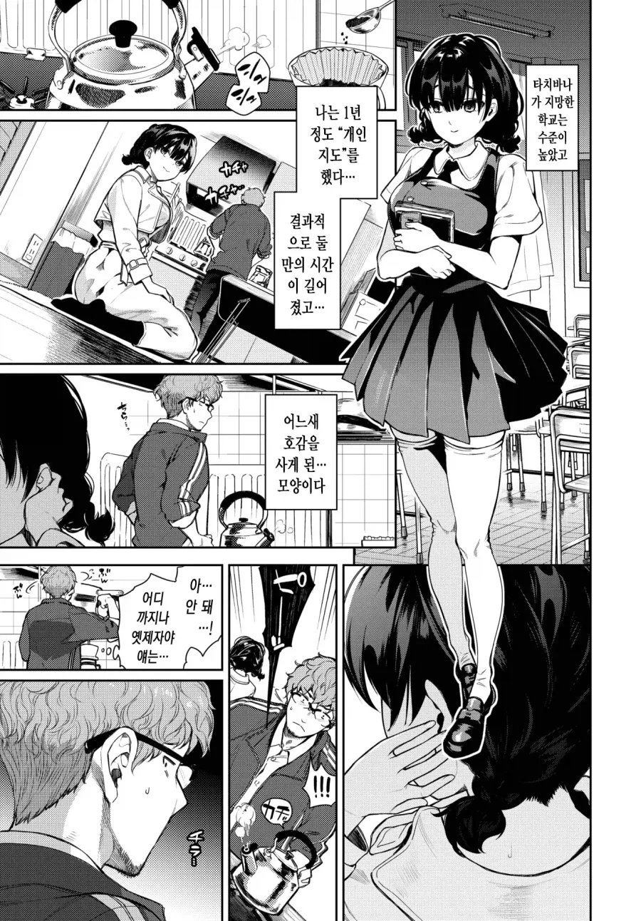 졸업 후 찾아온 까다로운 옛 개인 제자.manhwa - 이미지 3