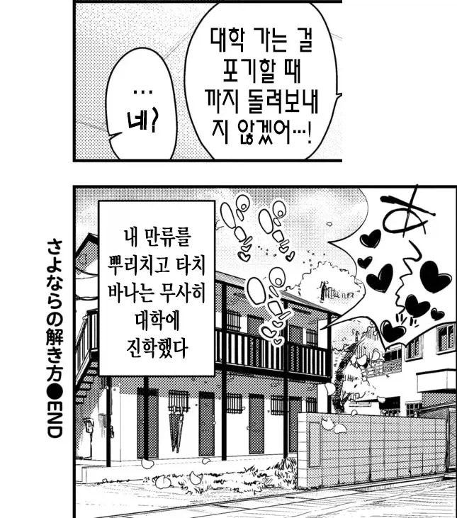 졸업 후 찾아온 까다로운 옛 개인 제자.manhwa - 이미지 9