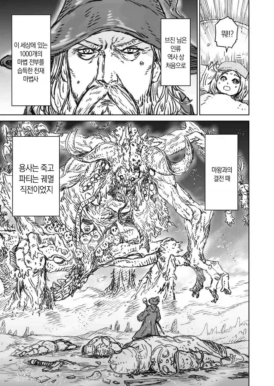 마왕을 쓰러트린 대마법사 브진님.manga - 이미지 3