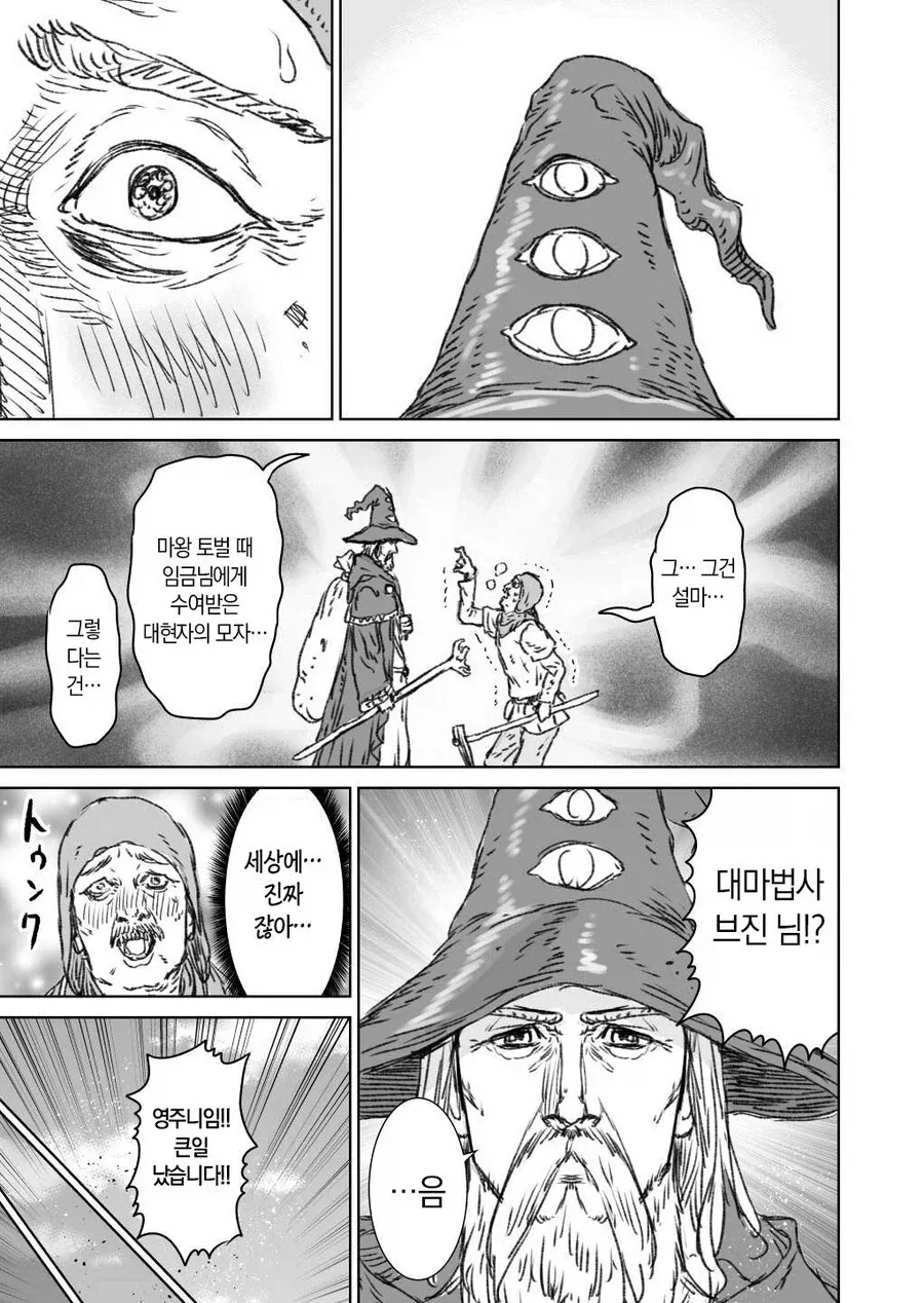 마왕을 쓰러트린 대마법사 브진님.manga - 이미지 7