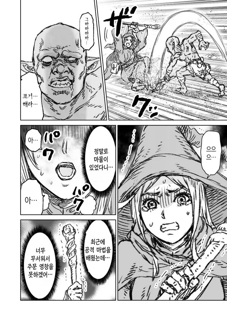 마왕을 쓰러트린 대마법사 브진님.manga - 이미지 12