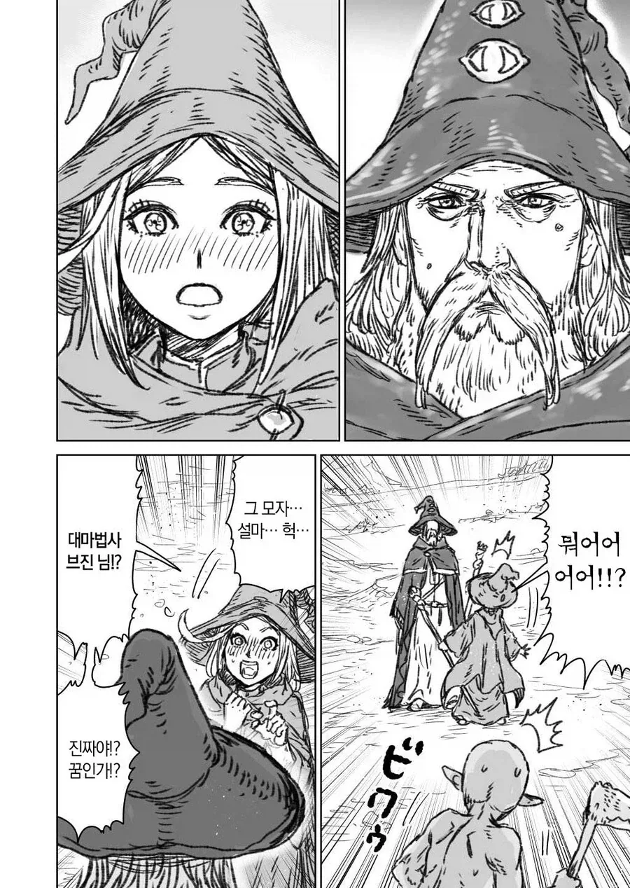 마왕을 쓰러트린 대마법사 브진님.manga - 이미지 14