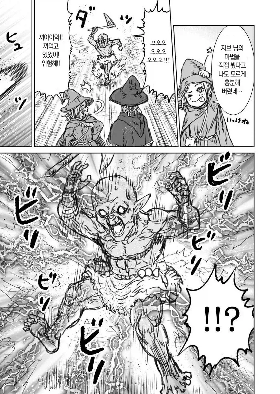 마왕을 쓰러트린 대마법사 브진님.manga - 이미지 17