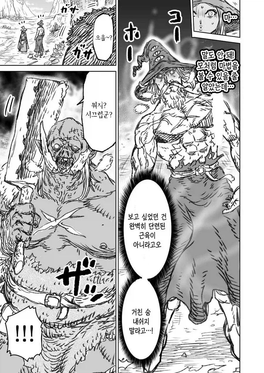 마왕을 쓰러트린 대마법사 브진님.manga - 이미지 23