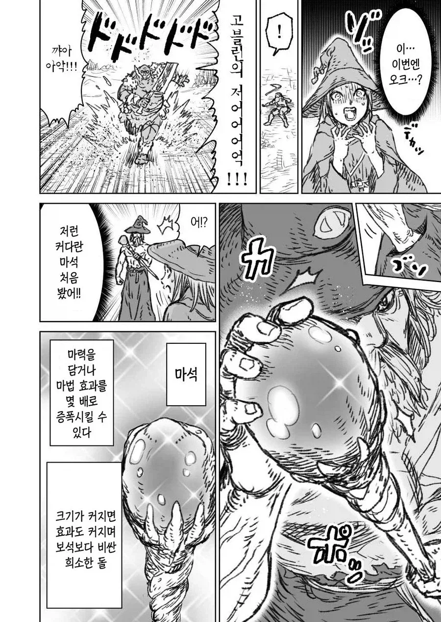 마왕을 쓰러트린 대마법사 브진님.manga - 이미지 24