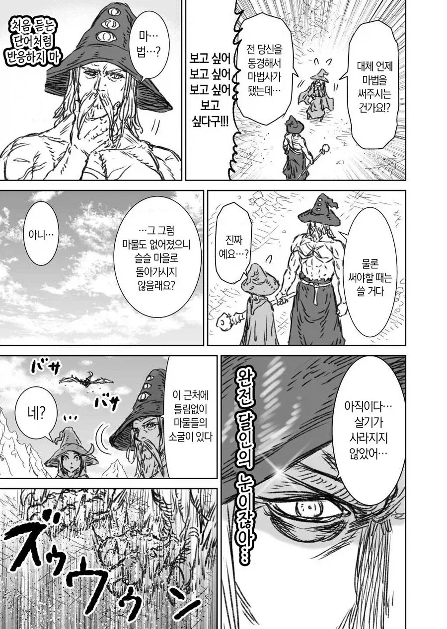 마왕을 쓰러트린 대마법사 브진님.manga - 이미지 27