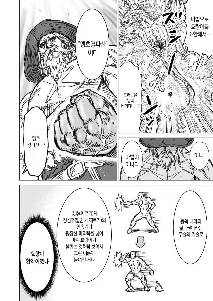 마왕을 쓰러트린 대마법사 브진님.manga - 이미지 38