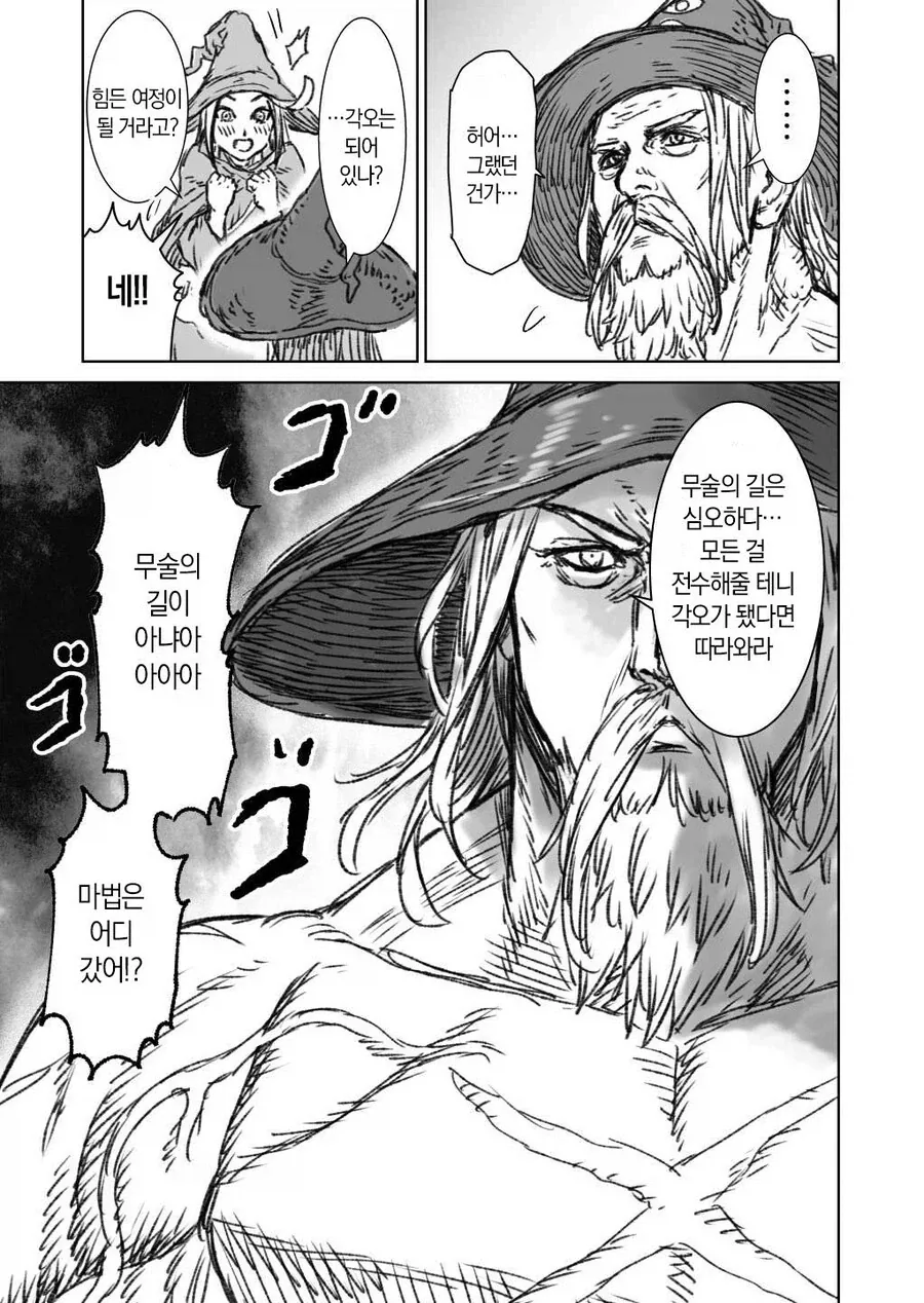 마왕을 쓰러트린 대마법사 브진님.manga - 이미지 41
