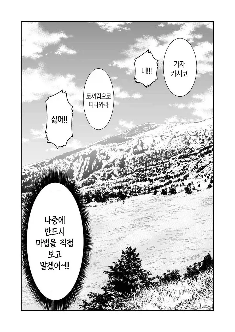 마왕을 쓰러트린 대마법사 브진님.manga - 이미지 42