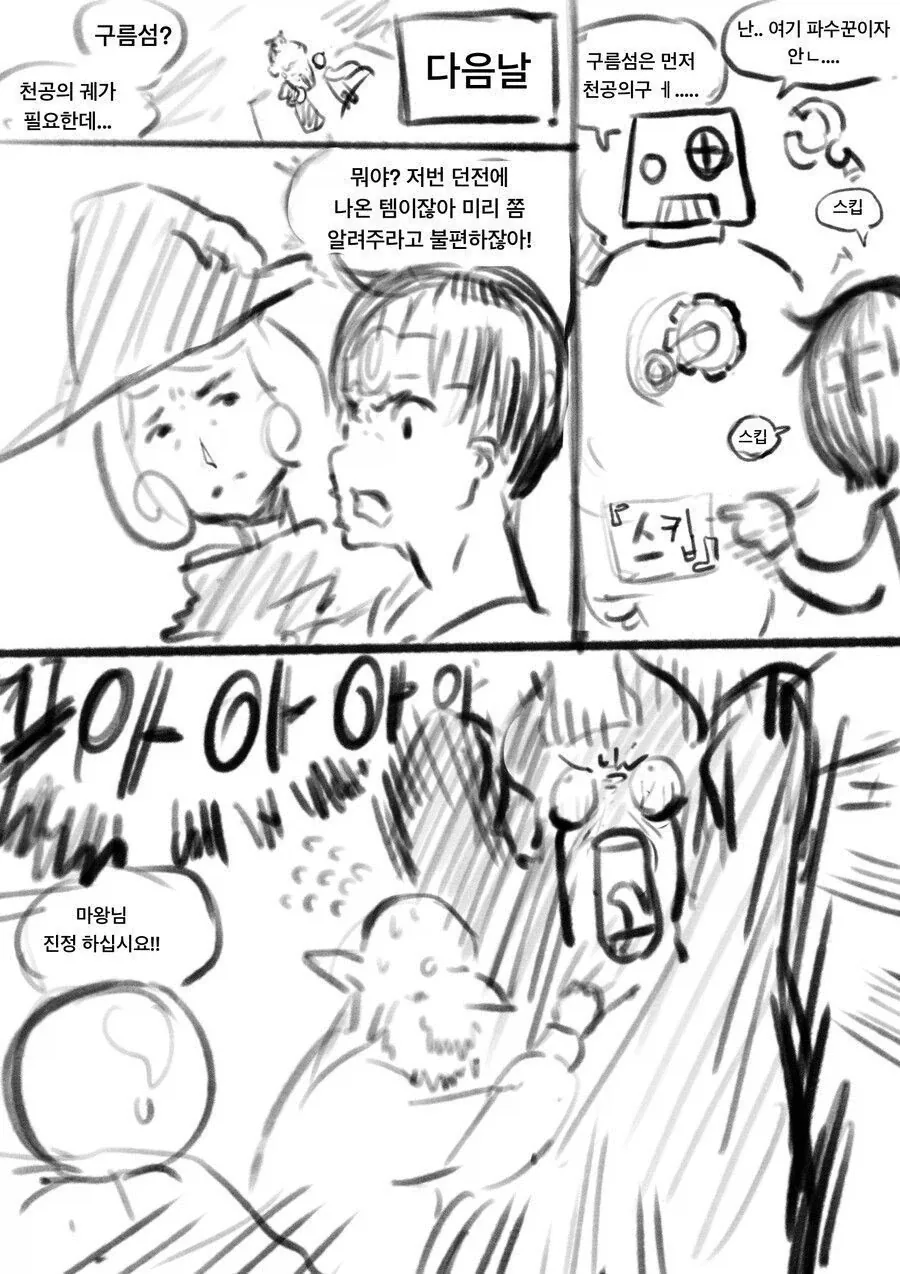 용사를 지켜보는 마왕 만화.jpg - 이미지 4