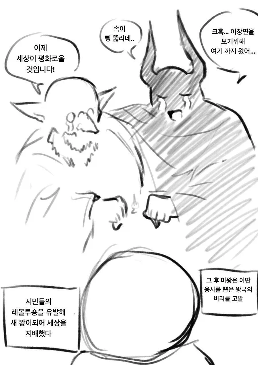 용사를 지켜보는 마왕 만화.jpg - 이미지 9