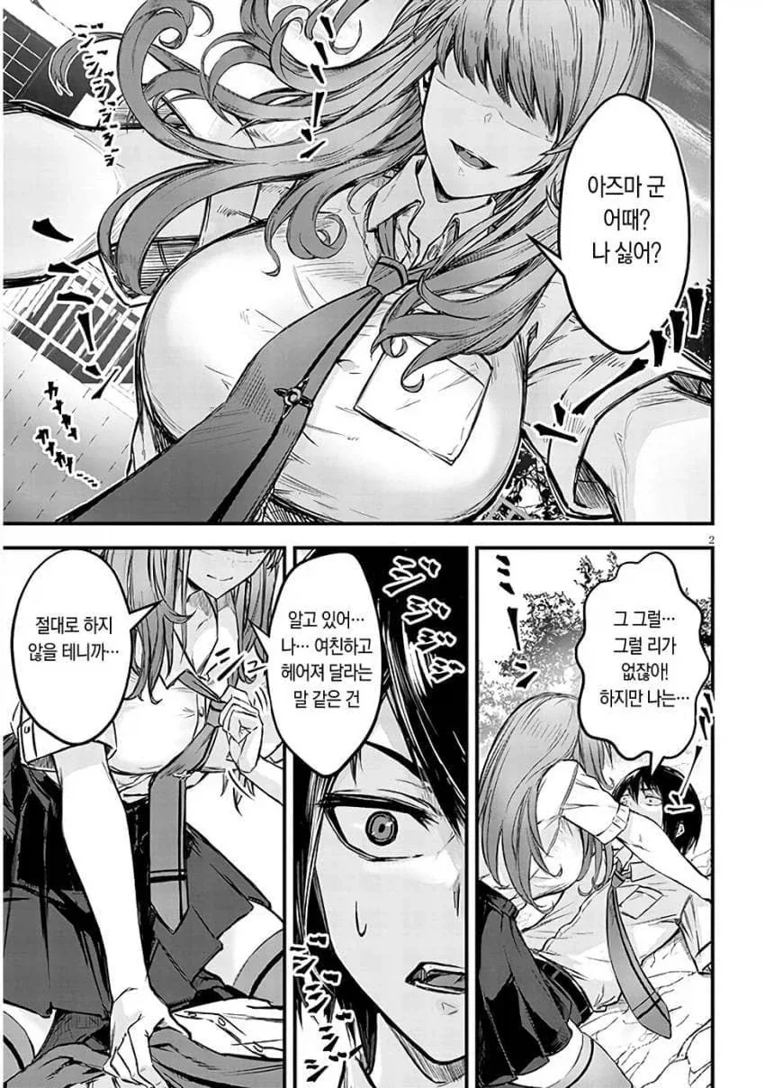 NTR)자, 너도 ㄴㅌㄹㄹ 최고라고 말해라.manga - 이미지 2