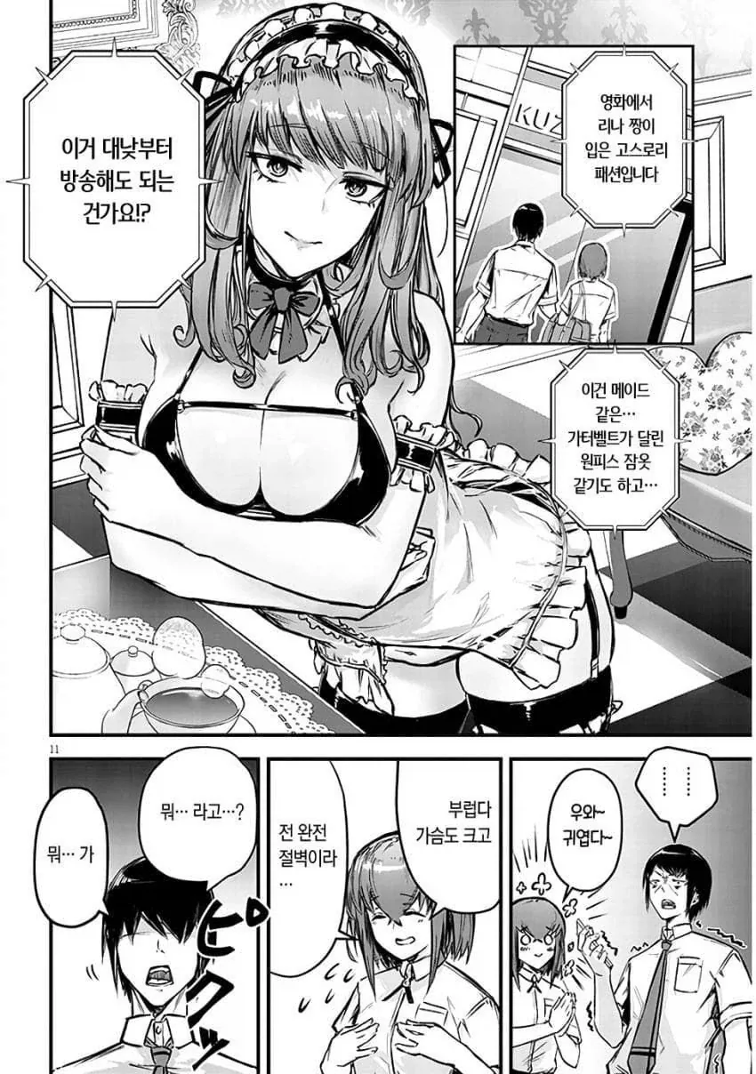 NTR)자, 너도 ㄴㅌㄹㄹ 최고라고 말해라.manga - 이미지 9