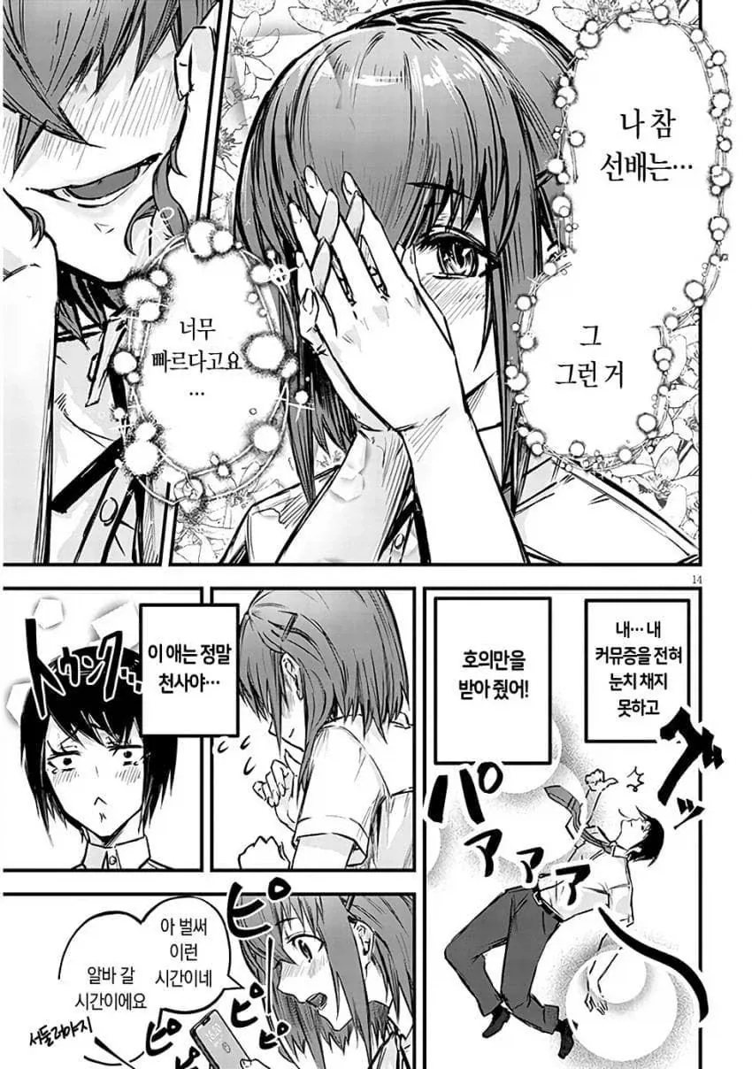 NTR)자, 너도 ㄴㅌㄹㄹ 최고라고 말해라.manga - 이미지 12