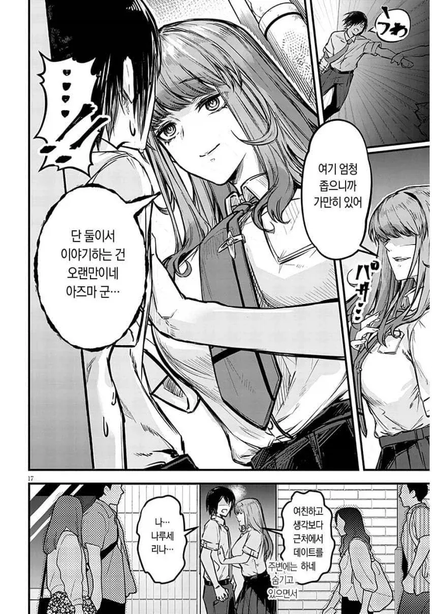 NTR)자, 너도 ㄴㅌㄹㄹ 최고라고 말해라.manga - 이미지 15