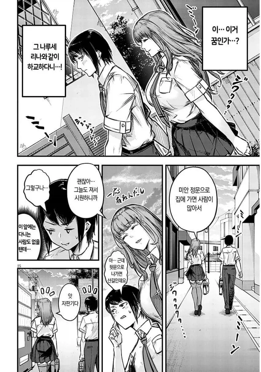 NTR)자, 너도 ㄴㅌㄹㄹ 최고라고 말해라.manga - 이미지 23