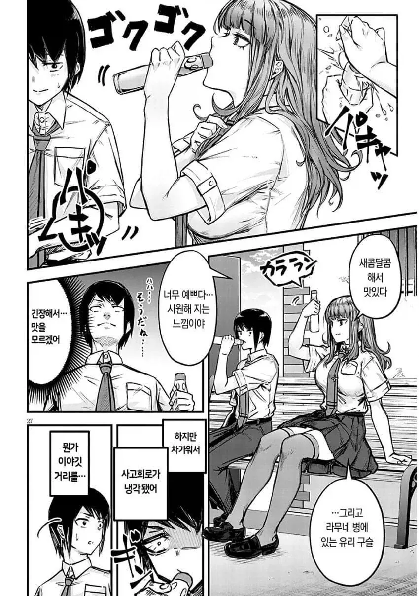 NTR)자, 너도 ㄴㅌㄹㄹ 최고라고 말해라.manga - 이미지 25