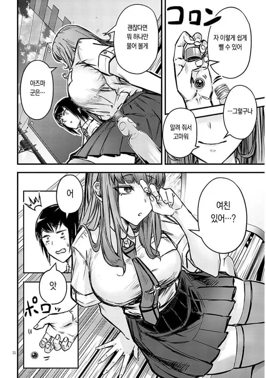 NTR)자, 너도 ㄴㅌㄹㄹ 최고라고 말해라.manga - 이미지 29
