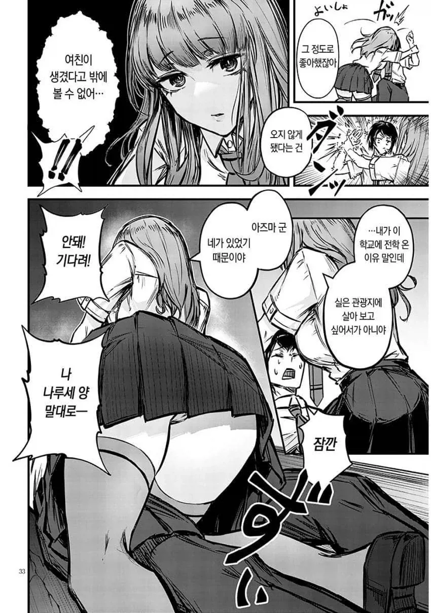 NTR)자, 너도 ㄴㅌㄹㄹ 최고라고 말해라.manga - 이미지 31