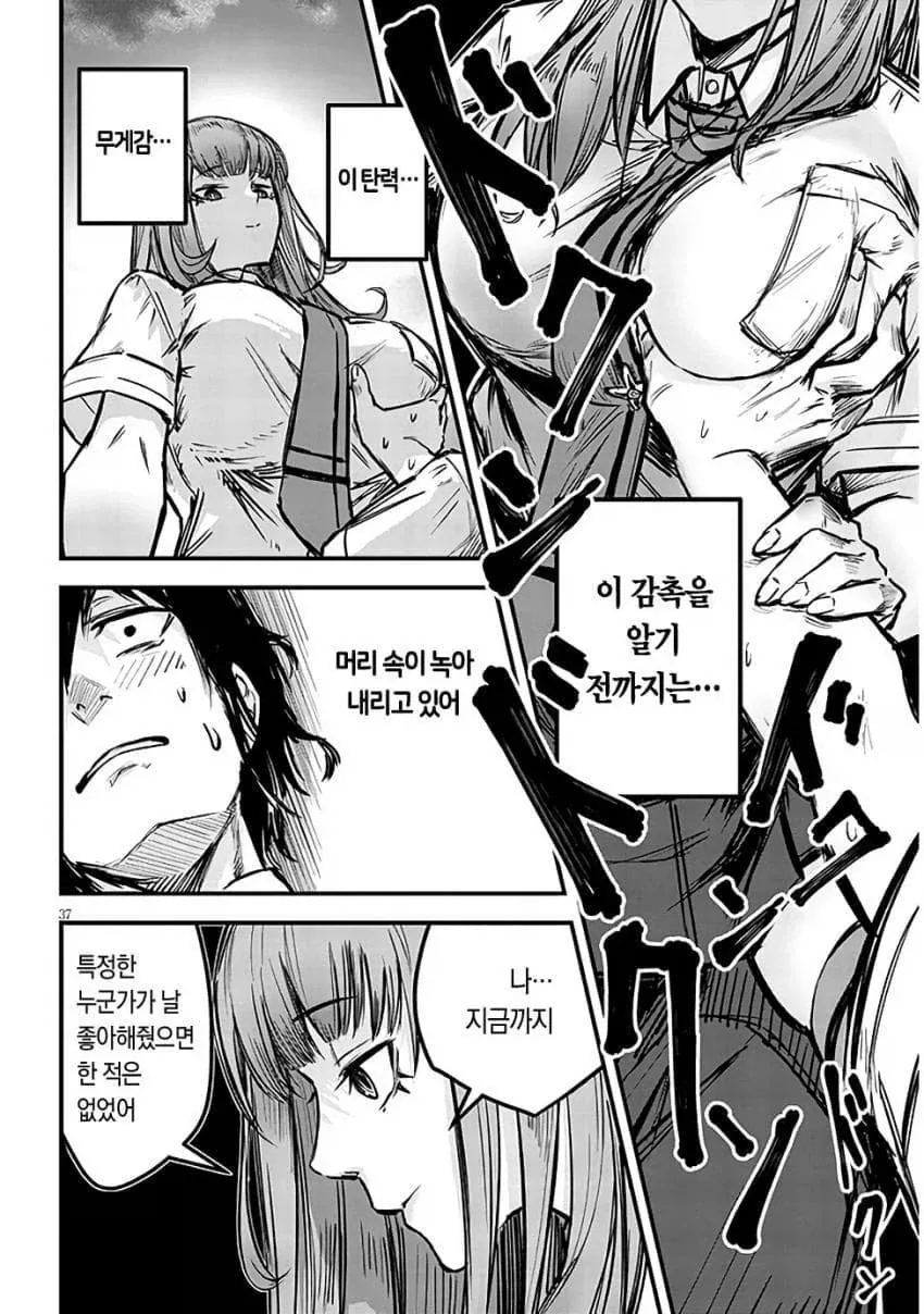 NTR)자, 너도 ㄴㅌㄹㄹ 최고라고 말해라.manga - 이미지 35