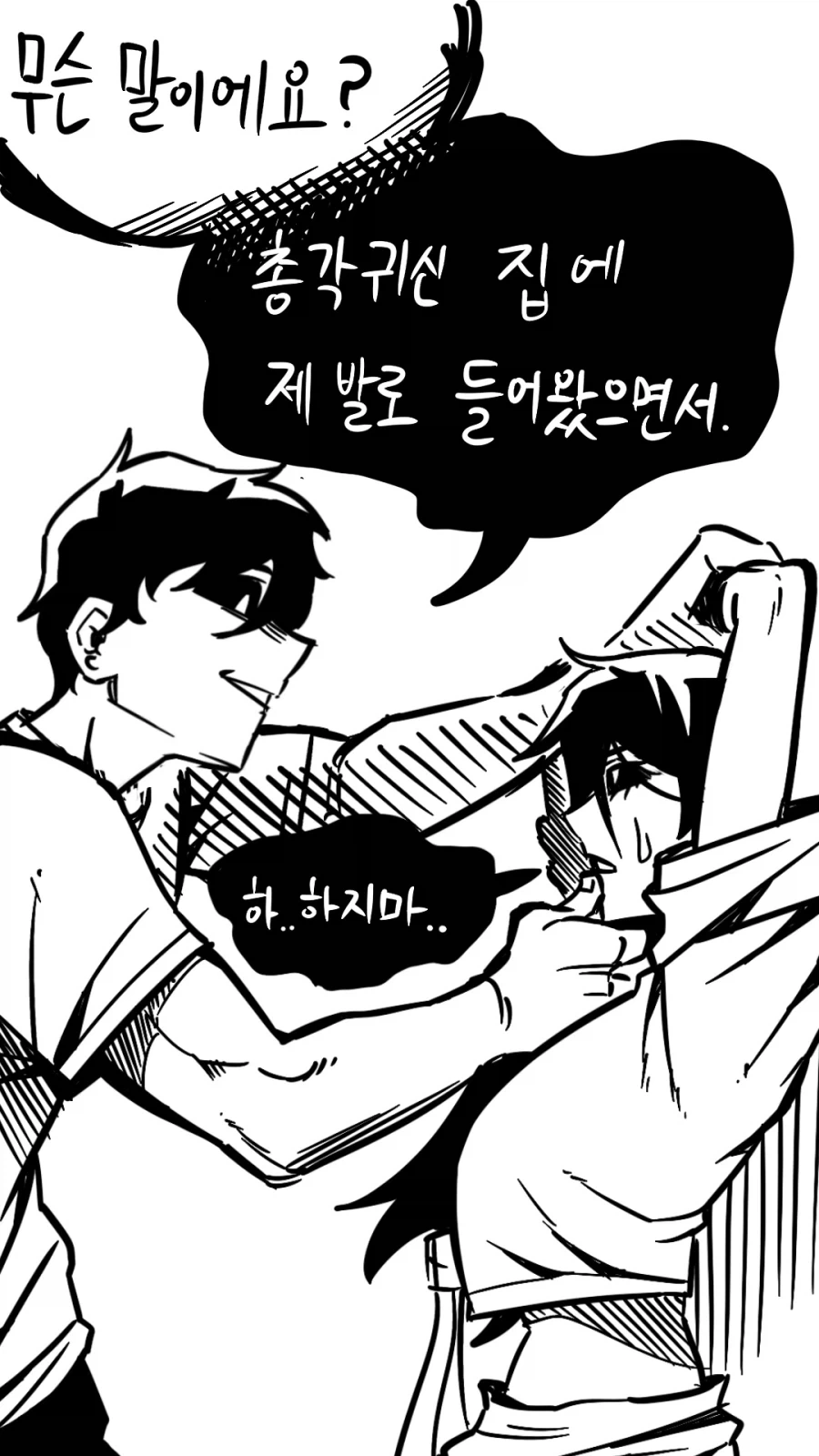 처녀귀신이 쳐들어온 만화.manhwa - 이미지 7