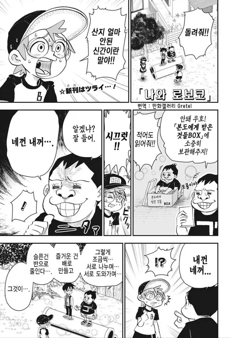 동네 친구들에게 물건 뺏기는.manhwa