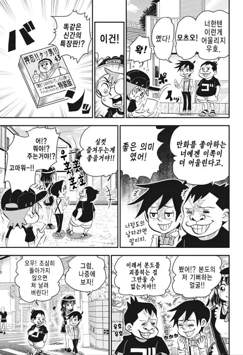 동네 친구들에게 물건 뺏기는.manhwa - 이미지 3