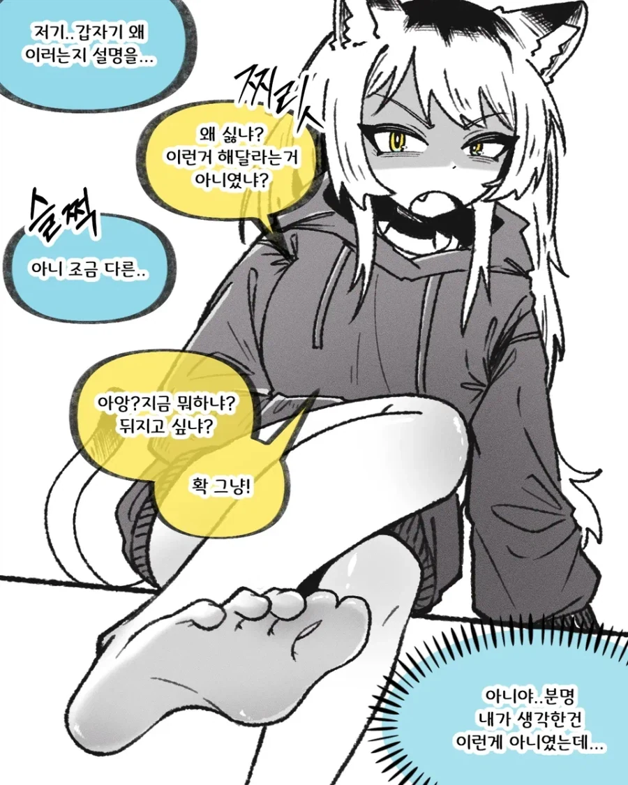 고양이 여자친구에게 냐체를 부탁하는 만화.manhwa - 이미지 2