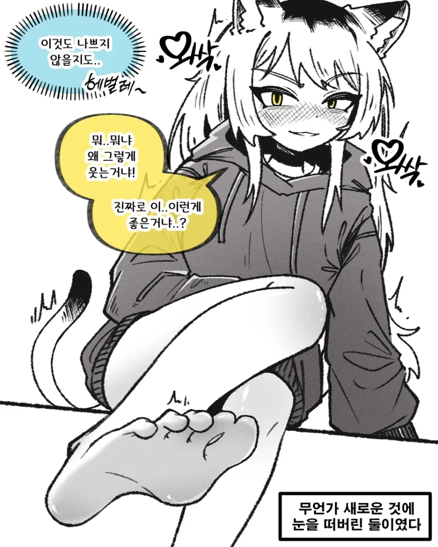 고양이 여자친구에게 냐체를 부탁하는 만화.manhwa - 이미지 3