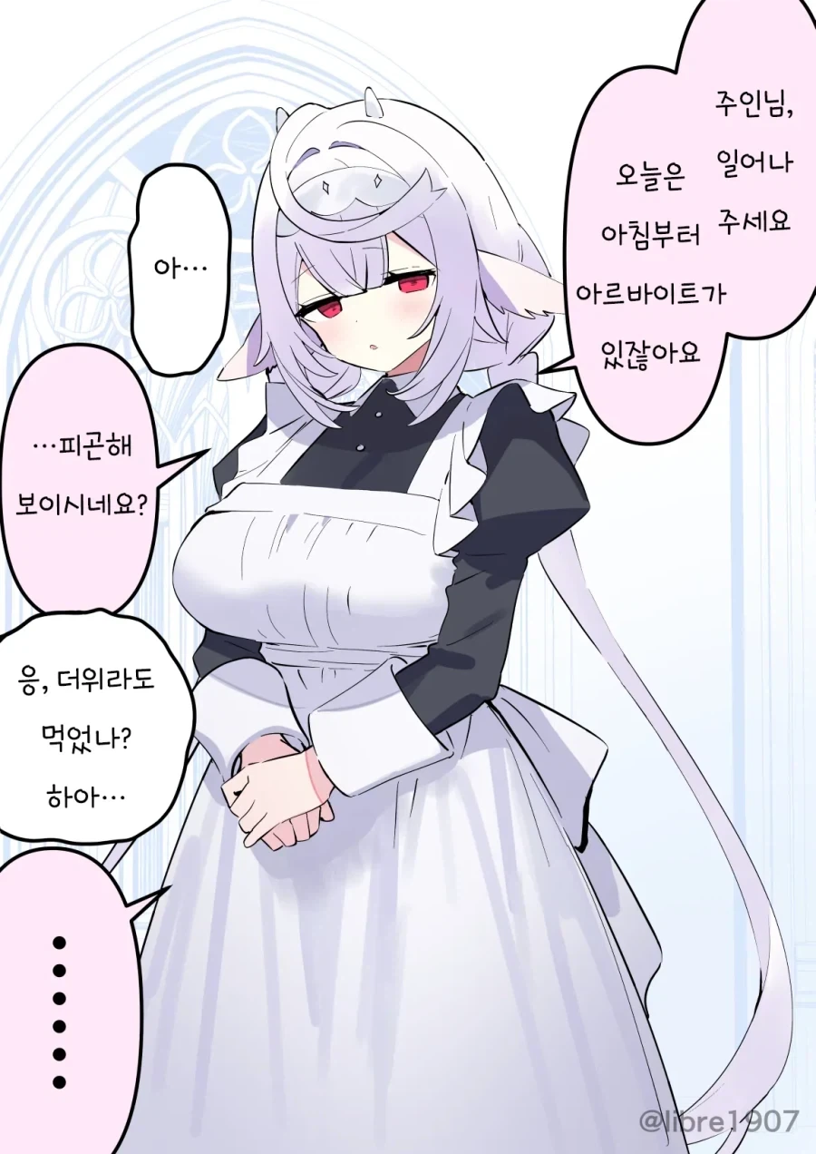 피곤할 주인을 응원하는 소꿉친구 메이드.manhwa