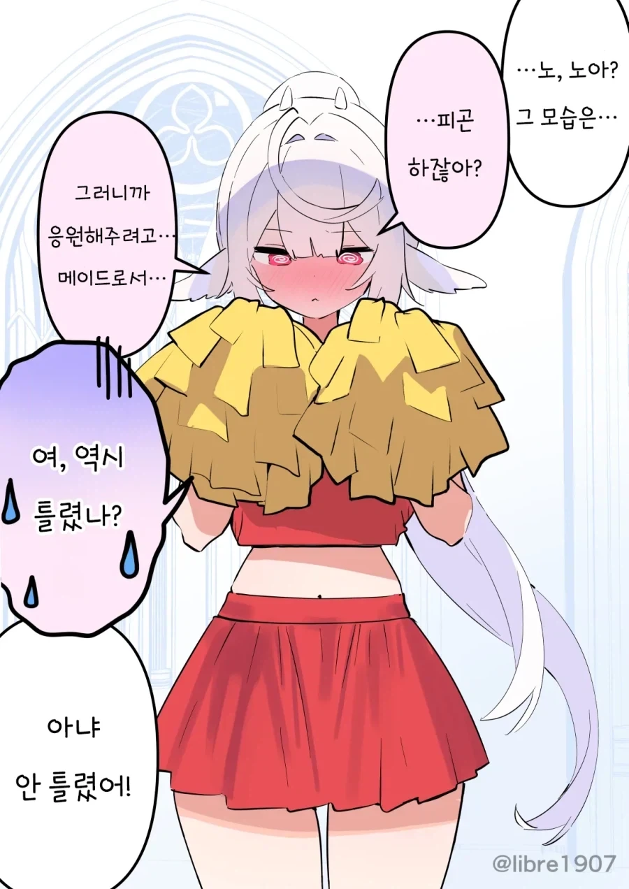 피곤할 주인을 응원하는 소꿉친구 메이드.manhwa - 이미지 2