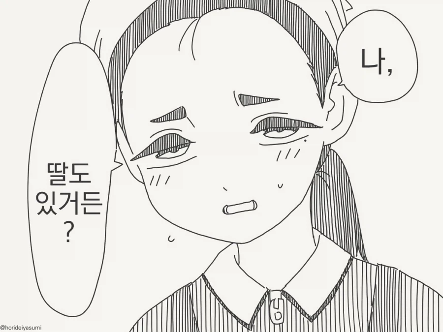 나는 딸도 있는 아줌마라고?.manhwa