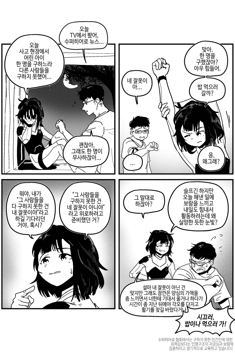 지속가능한 영웅활동을 위한 마음가짐.manhwa